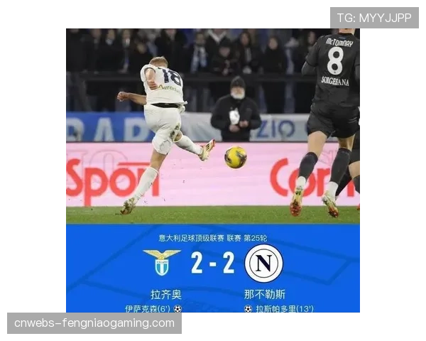 那不勒斯战平罗马，意甲争四格局迎来关键洗牌